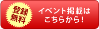 イベント登録
