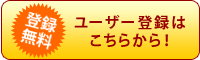 新規会員登録